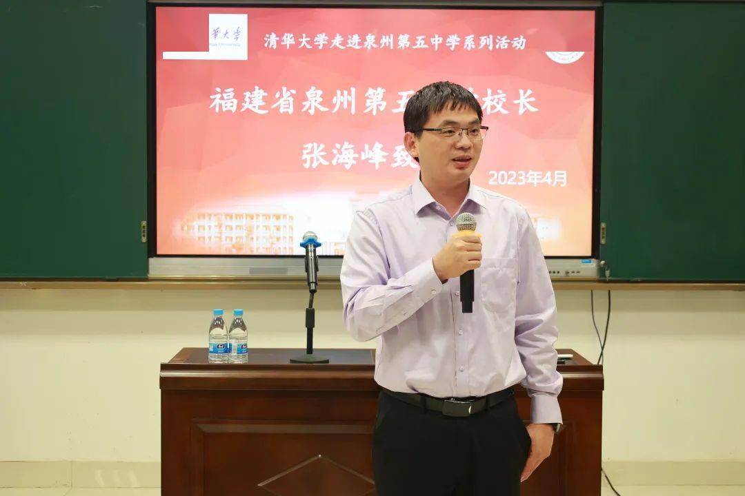 讲座】成为定义未来的科技领导者——清华大学专场讲座走进泉州五中