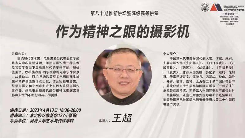 惟新讲坛丨王超：作为精神之眼的摄影机_电影_儿子_国际