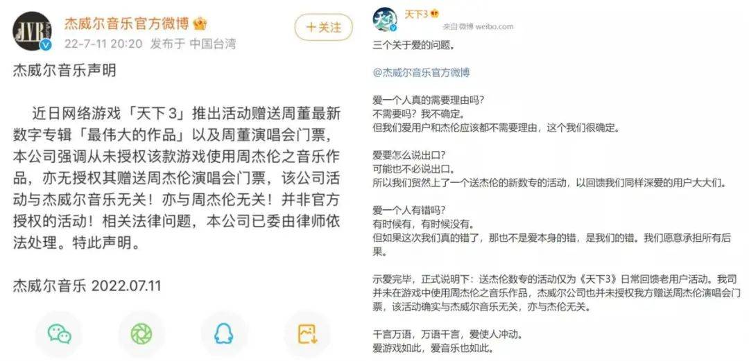 网易，薅“周杰伦之心”不死