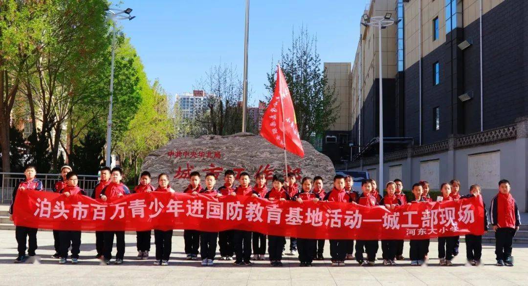 【泊头市红领巾研学活动 (三)】泊头市河东大小学开展"泊头市百万