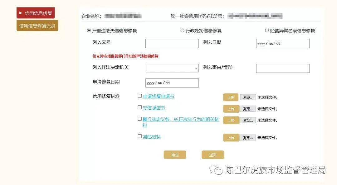 严重违法失信企业信用修复申请书怎么写（失信企业信用修复有用吗） 第4张