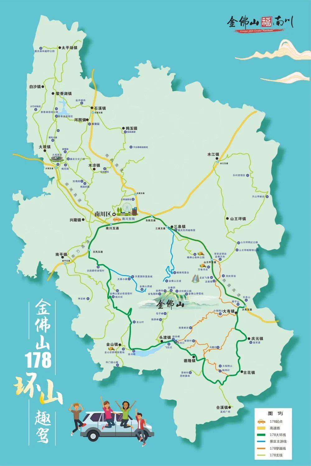 重庆"318",大金佛山环山自驾游邀你耍_文旅_活动_乡村