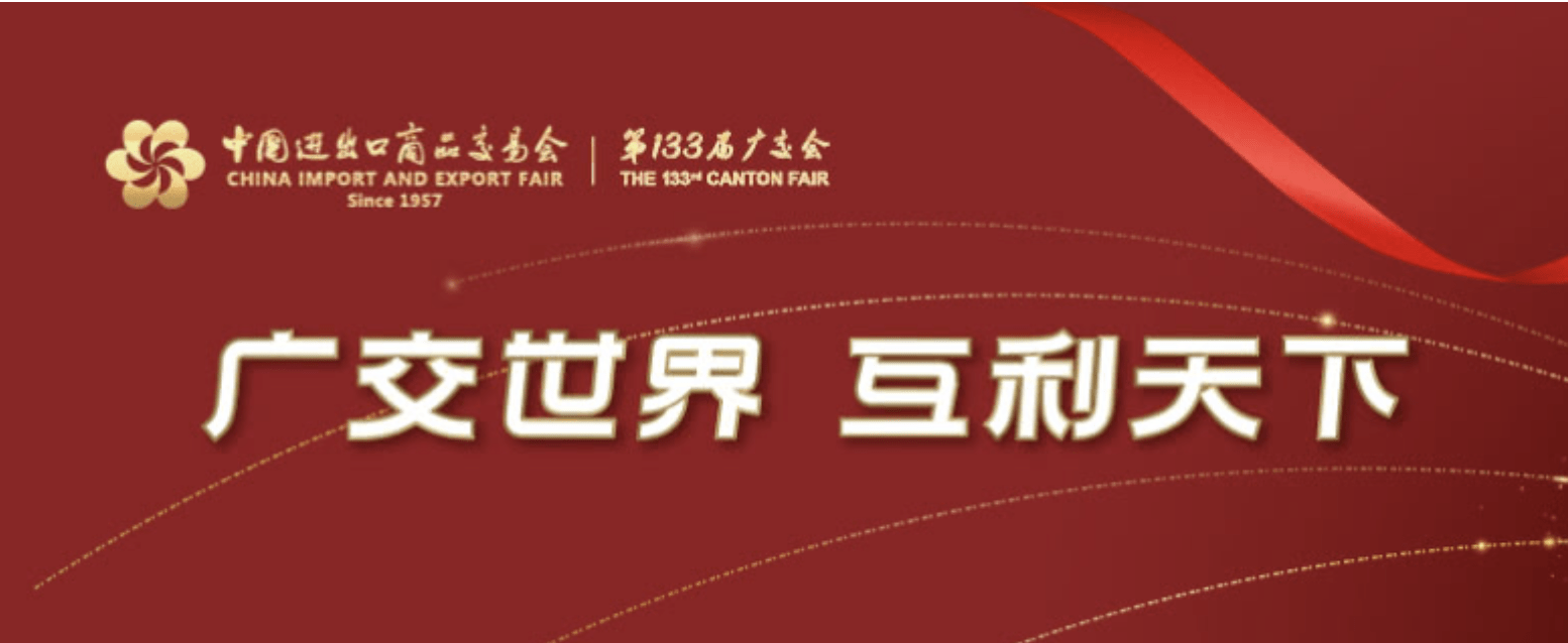 4月14日晚开幕式！广交会规模立异高，民企参展占比超9成