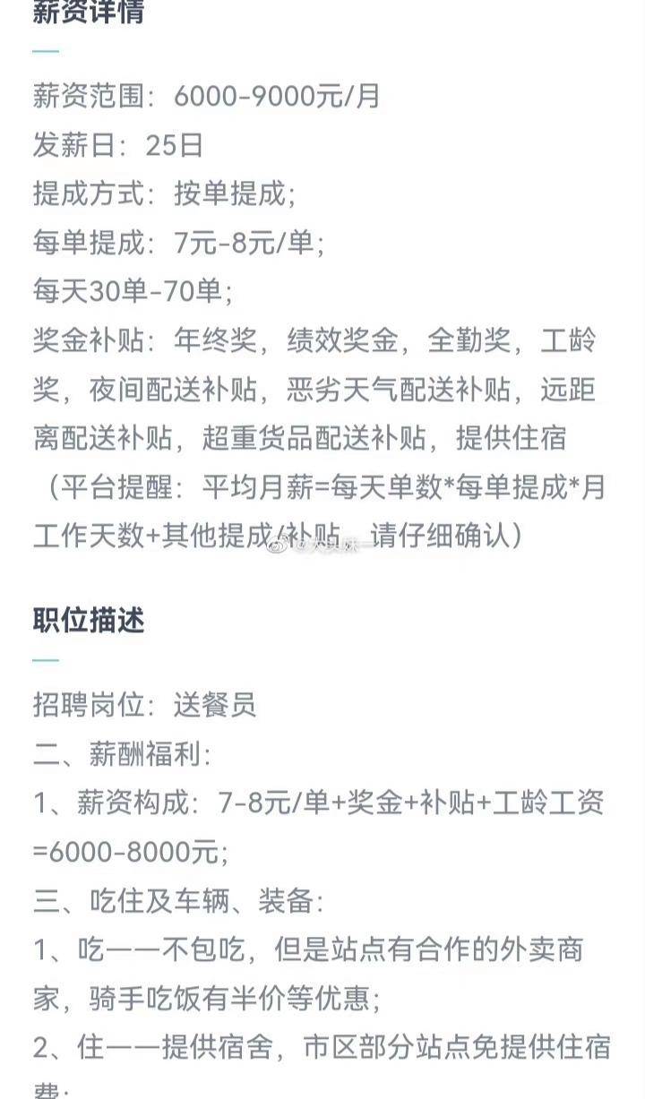 单可以拿到七八块，那如果情况属实还能理解，品牌是为了保证骑手的收入