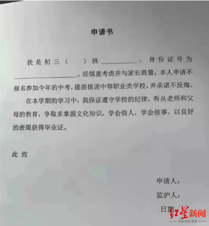 ↑网传的《申请书》有民办初中相关从业者对红星新闻记者表示，如果只是
