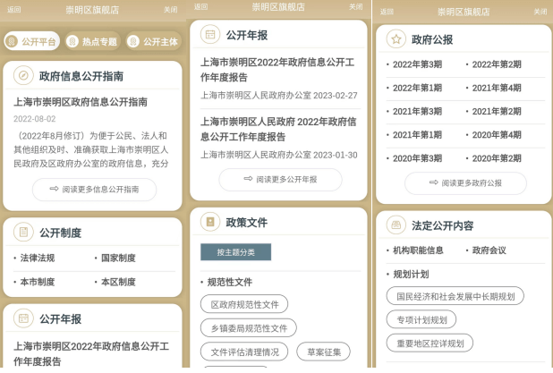 崇明区政务信息哪里能查？翻开手机→