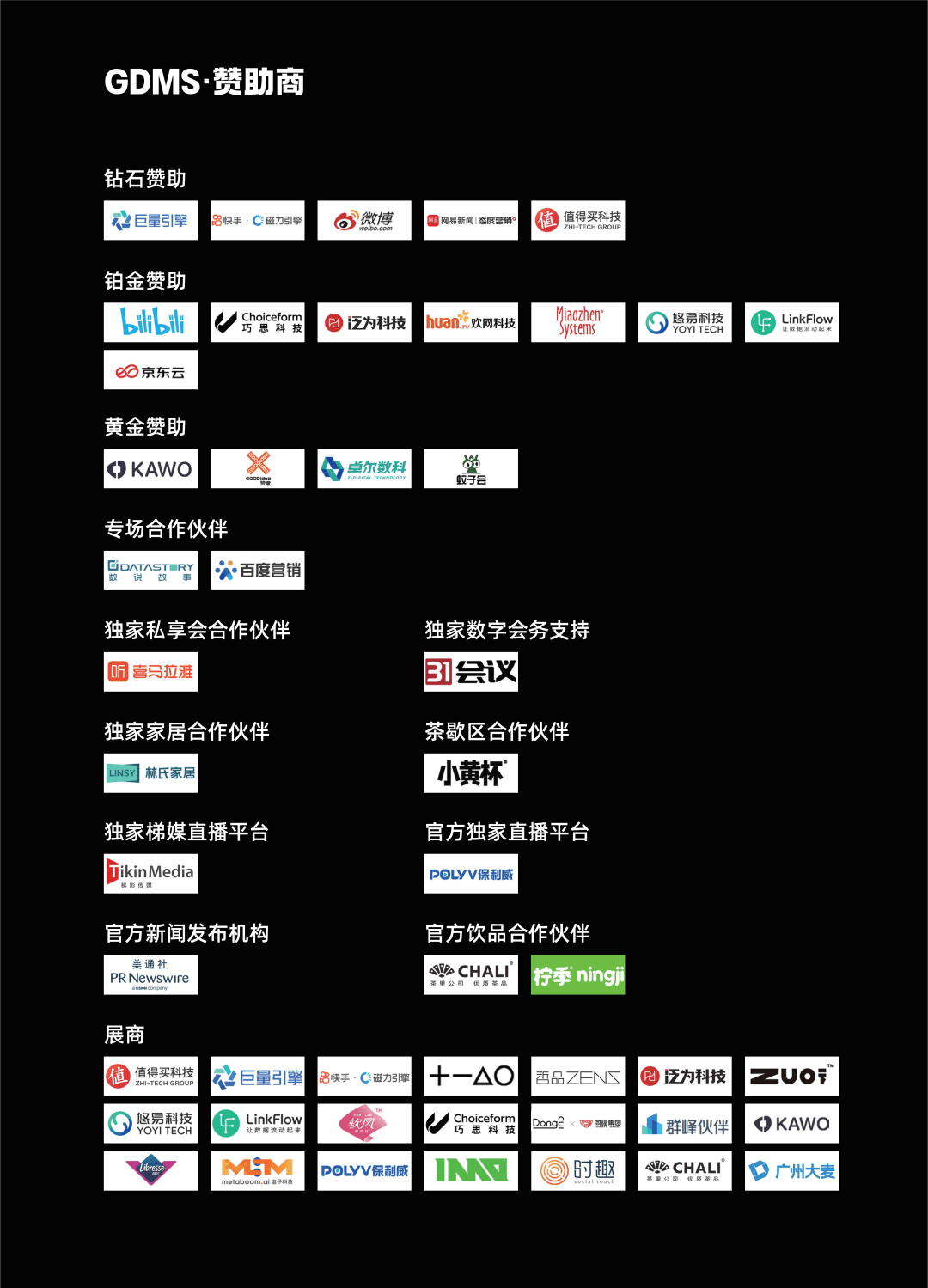 重拾升势，破圈增长 | GDMS全球数字营销峰会 全场回忆