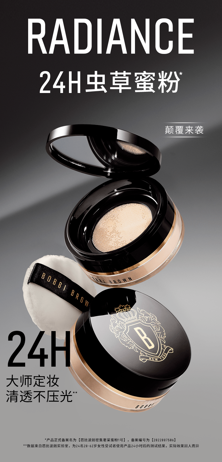 bobbi brown | 24h虫草蜜粉,首款黑科技级定妆重磅上市_地址_店铺_igc
