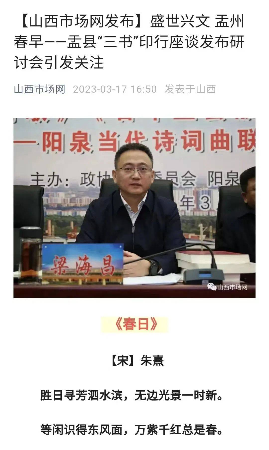 盂县县委书记梁海昌会见上海高雀环保科技有限公司负责人