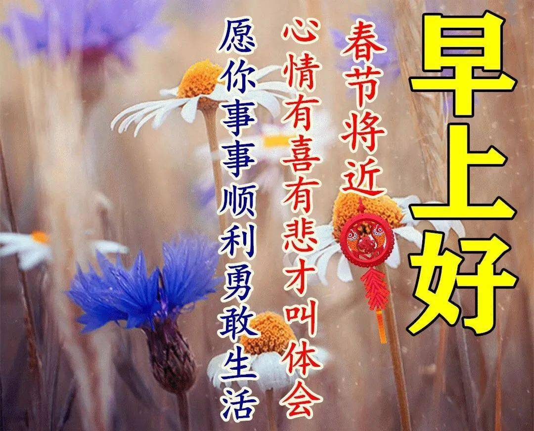 清晨早安,祝四季平安健康吉祥!_朋友_兄弟_短信