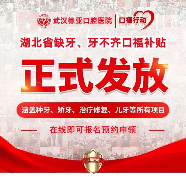 刚刚颁布发表！持42开头身份证留意！缺牙、牙不齐补助发放，23:00完毕