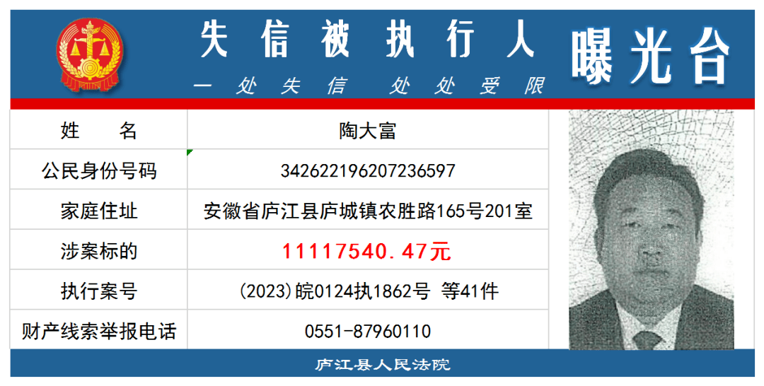 庐江老赖名单照片图片