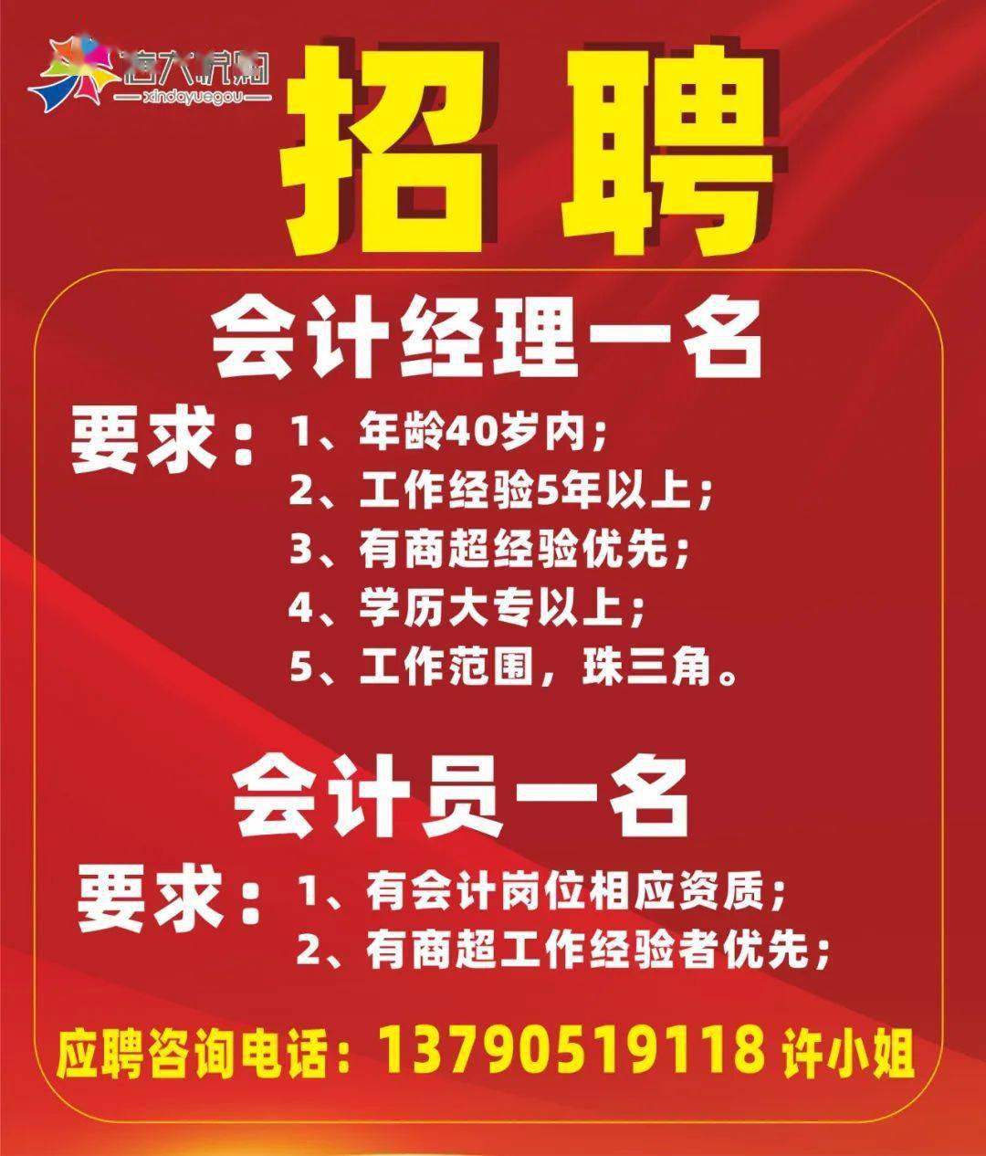 会计招聘海报