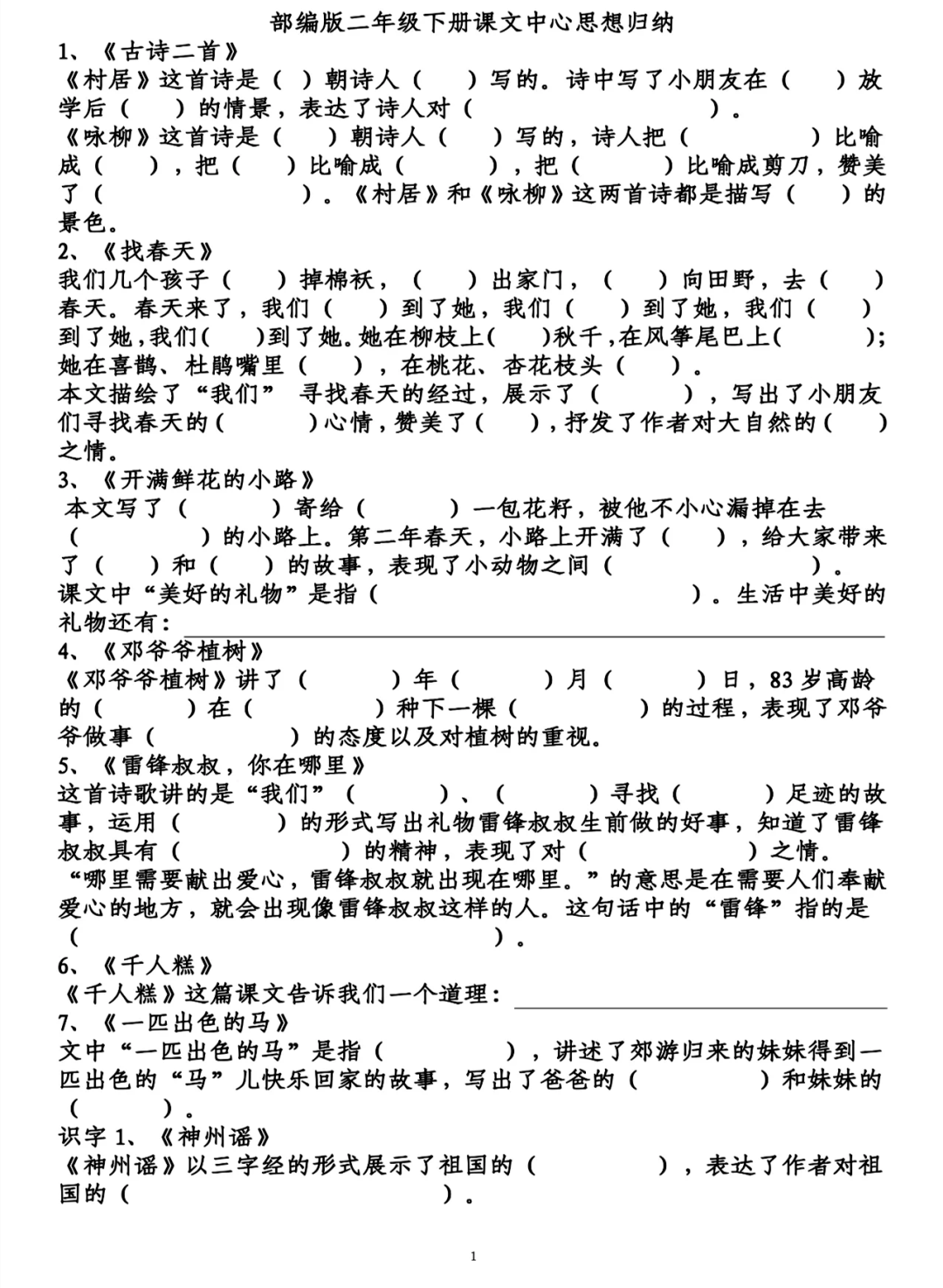 期中考试课文重点内容梳理！部编语文二年级下册练习及答案_手机搜狐网