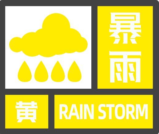 大雨中雨小雨阵雨标志图片