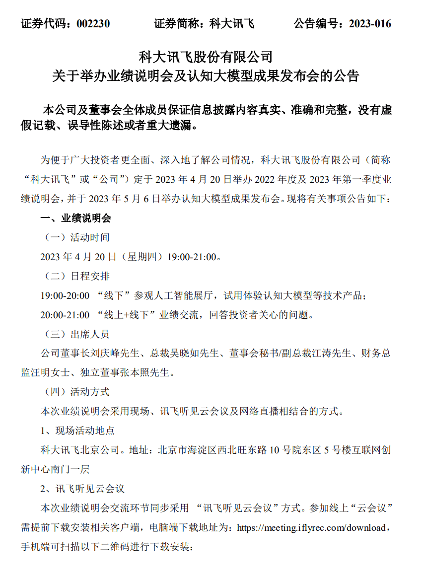 科大讯飞副总裁刘聪称下个月将发布科大讯飞“1+N 认知智能大模型”