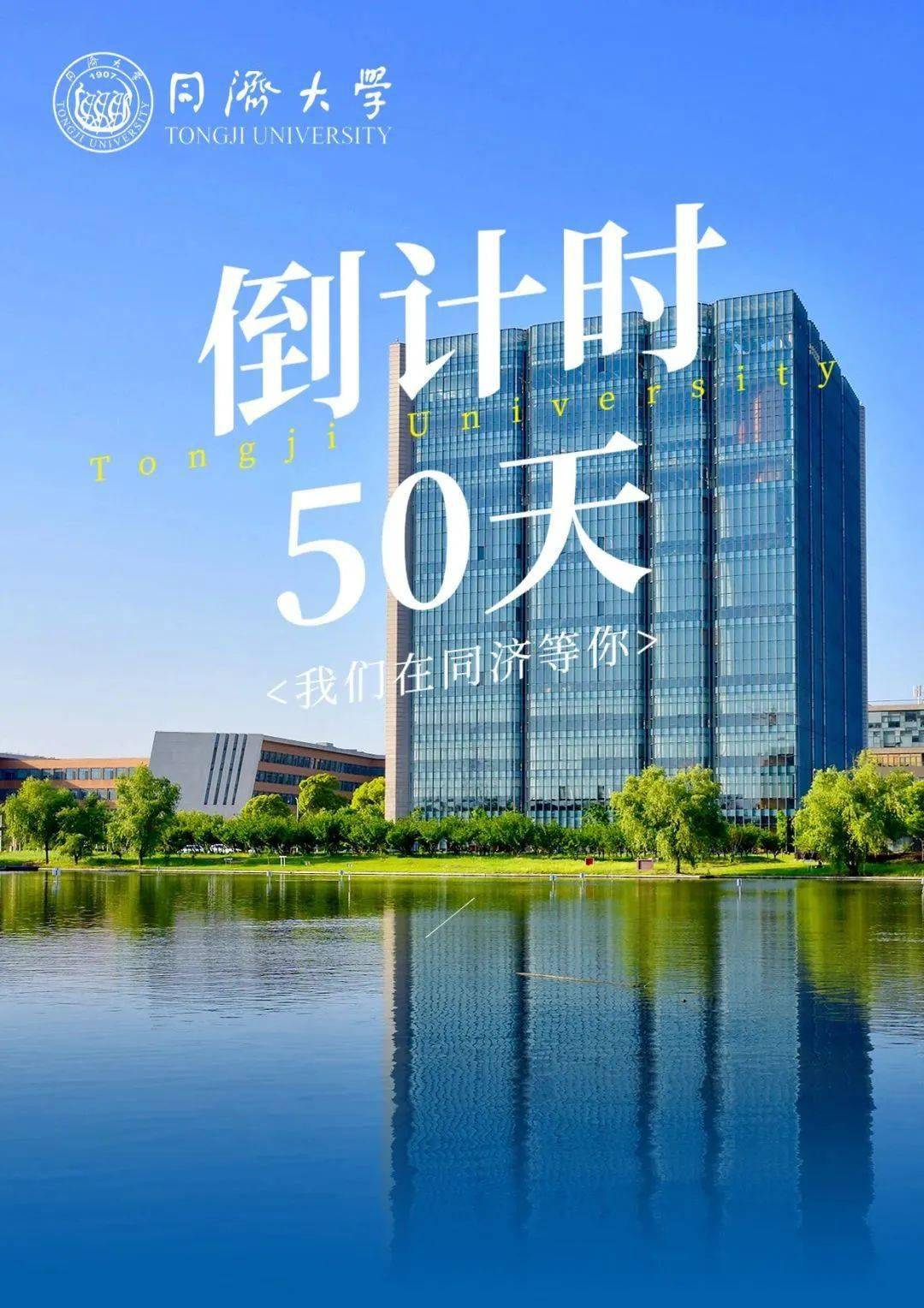 同济大学欢迎您!_天后_视频_自由