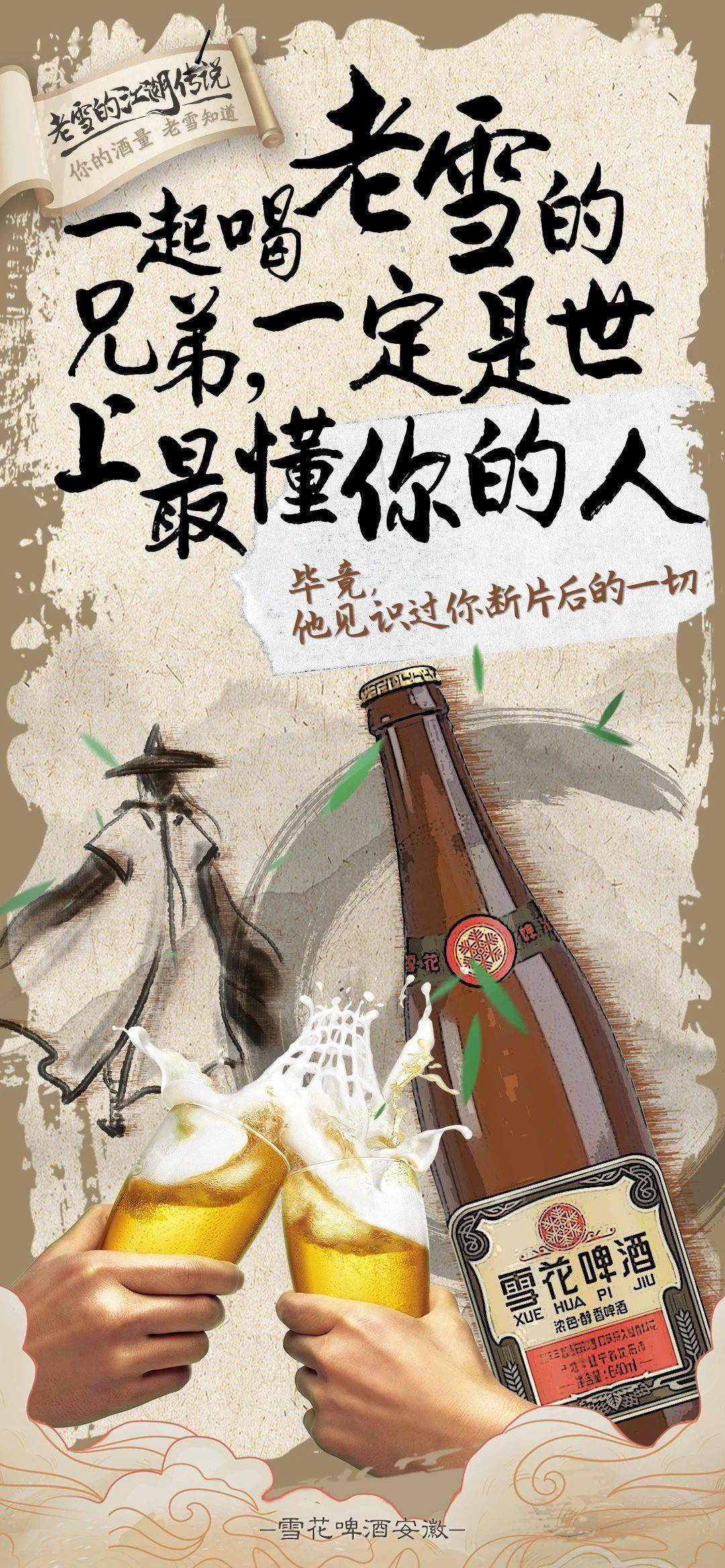 老雪的江湖传说 | 这周能不能把场子打下来就靠你了_烧烤_故事_龙虾