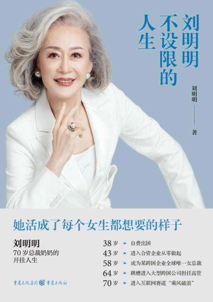百万粉丝博主刘明明 分享70多岁"不设限人生"_故事_奶奶_经历