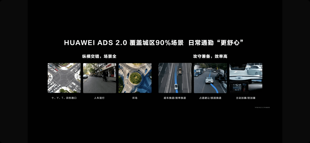 阿维塔汽车将首批全系迭代华为ADS 2.0 可有效识别侧翻车辆、落石等异形障碍物