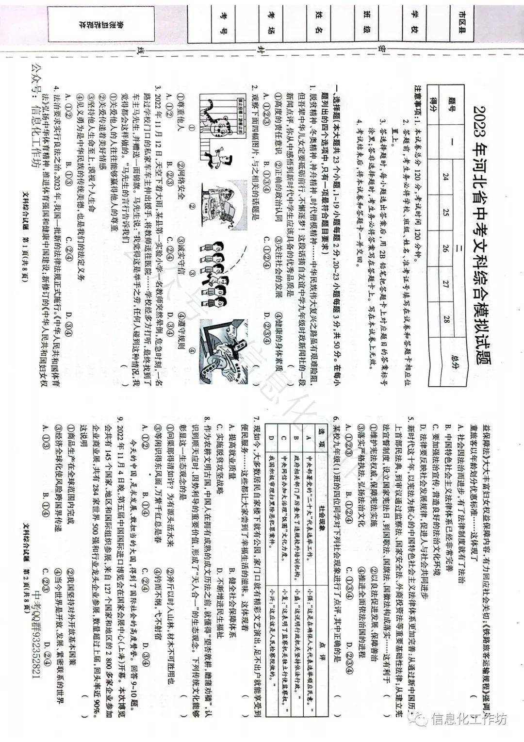 2023年3月廊坊霸州市实验中学模拟理综和文综卷含答案_数学_中考_初中