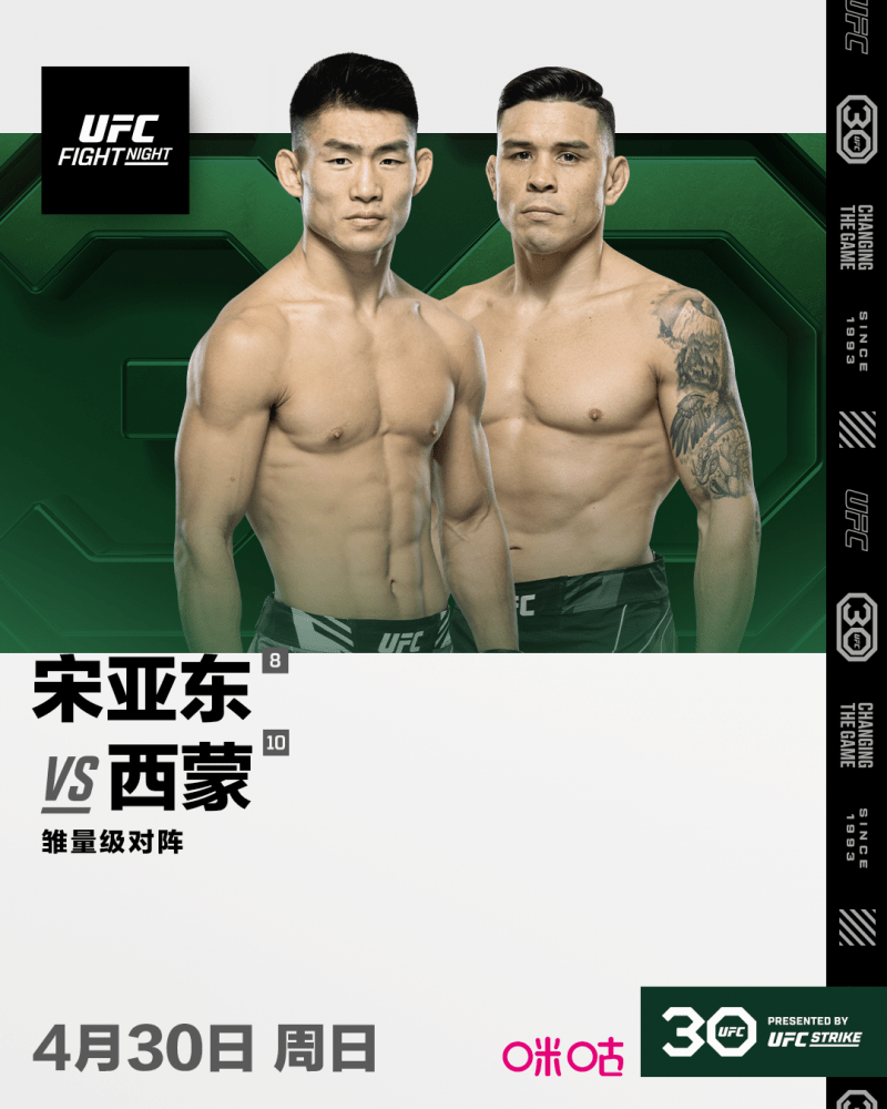 UFC | 宋亚东比赛延期一周 成为头条主赛_里奇·西蒙_终结_选手
