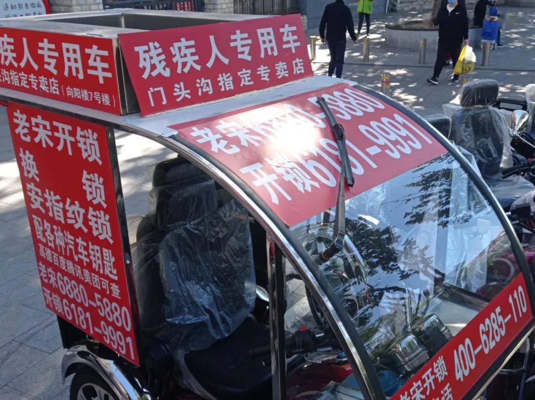 买残疾人专用车,就到这家门头沟指定专卖店!