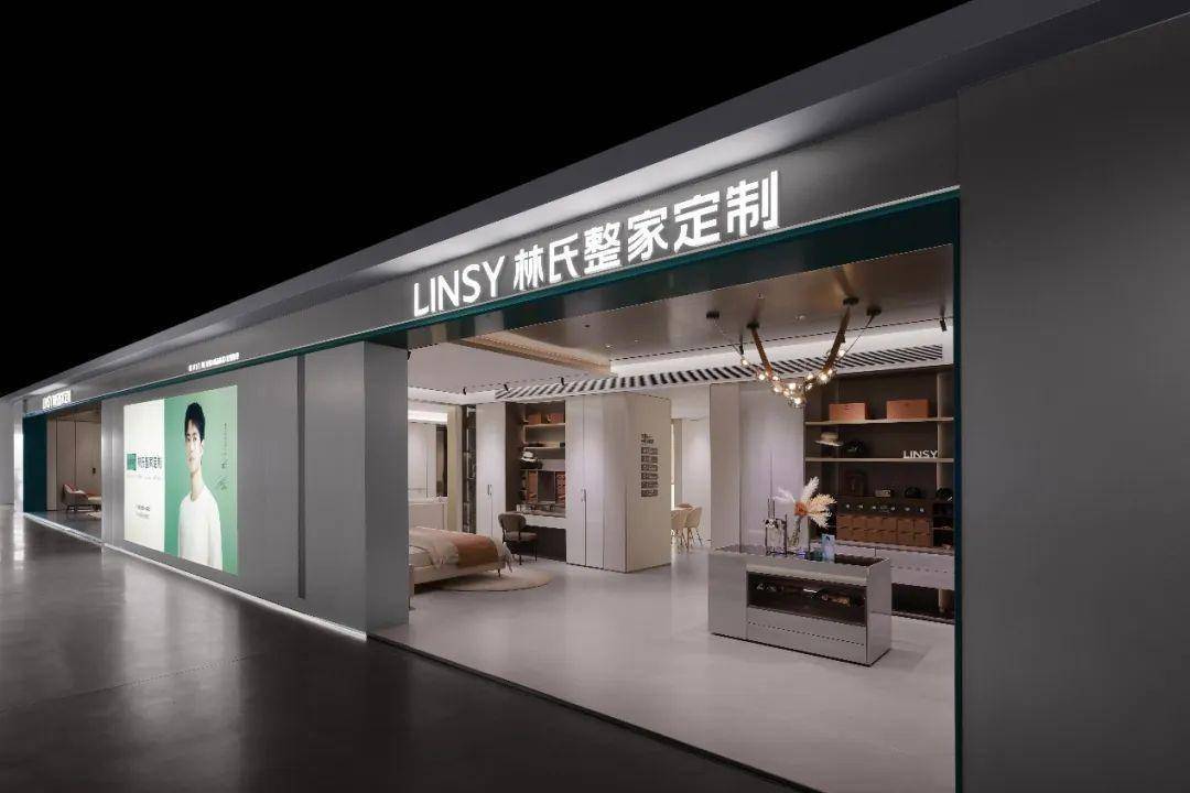 2023林氏整家定制全新店态盛装亮相,打开家的24小时生活圈_空间_场景_用户