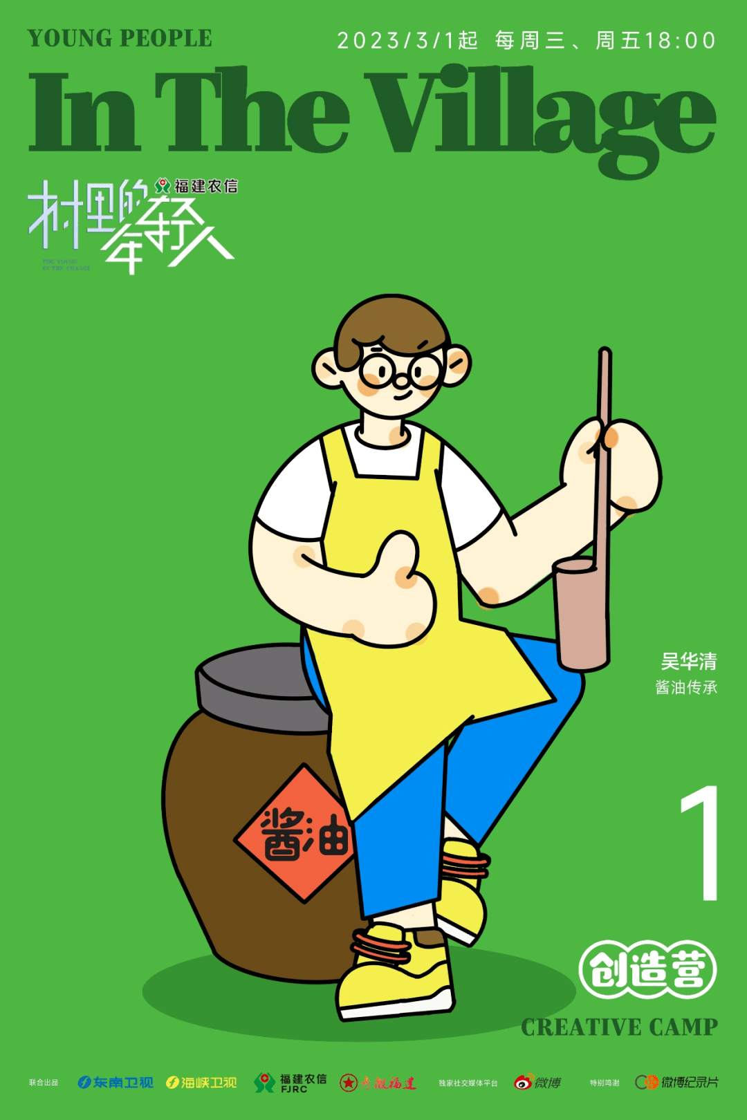 就酱!90后小哥用匠心打酱油