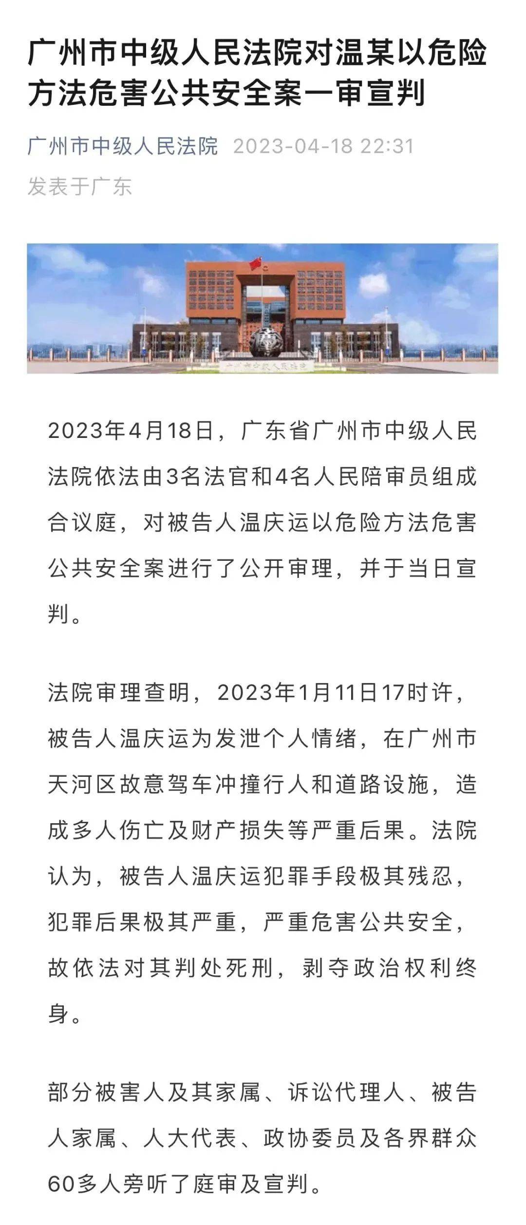 死刑！广州“驾车撞人致5死13伤”案一审宣判桂林人值班广东省 3179