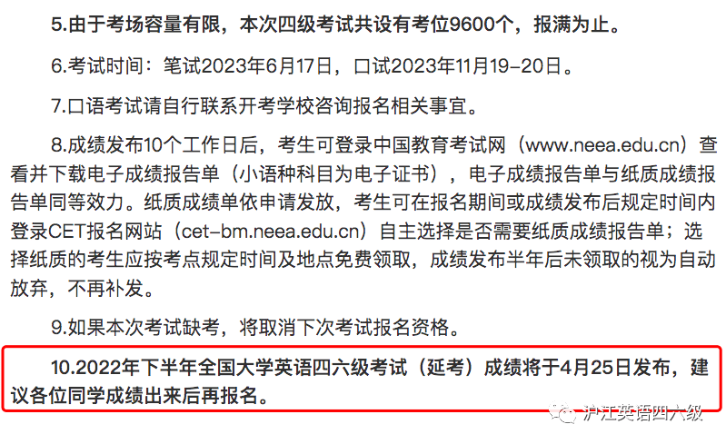 又有学校发布通知：2023年3月四六级加考成就查询时间：4月25日