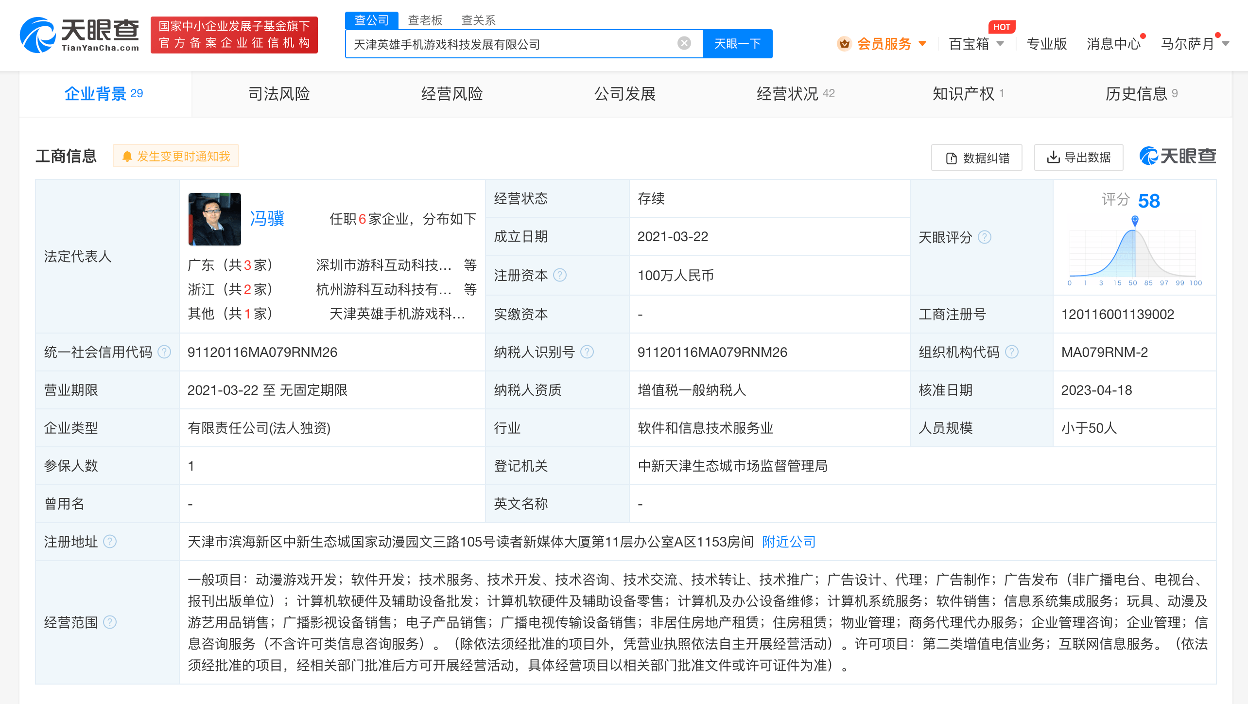 英雄游戏CEO 吴旦卸任英雄手游公司法定代表人