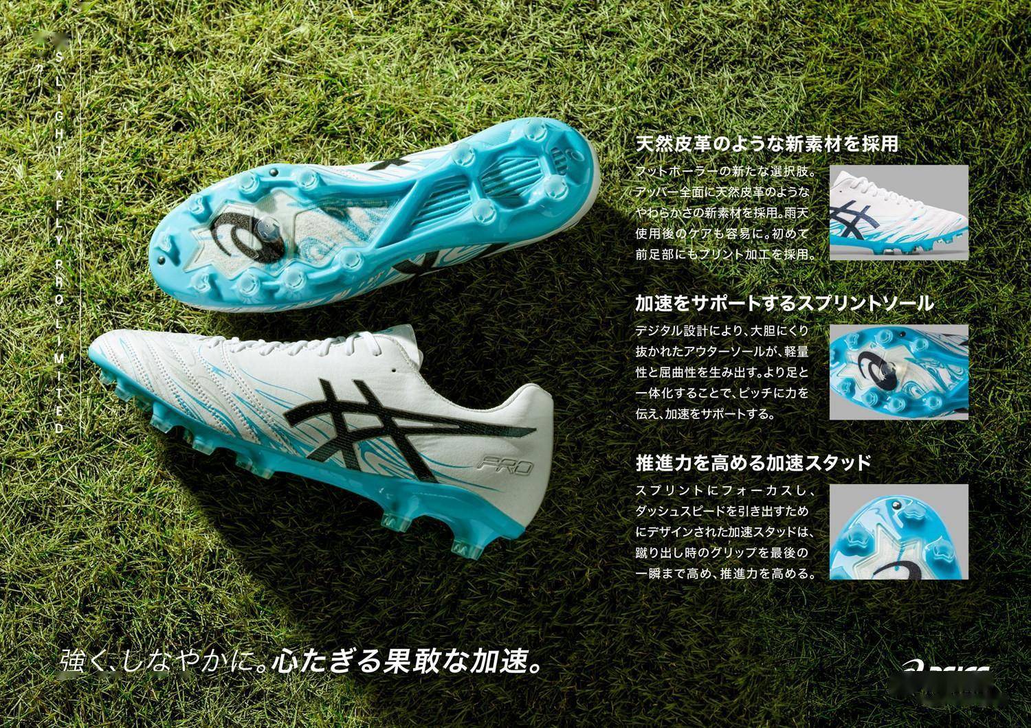 ASICS推出DS LIGHT X-FLY PRO LIMITED足球鞋_手机搜狐网