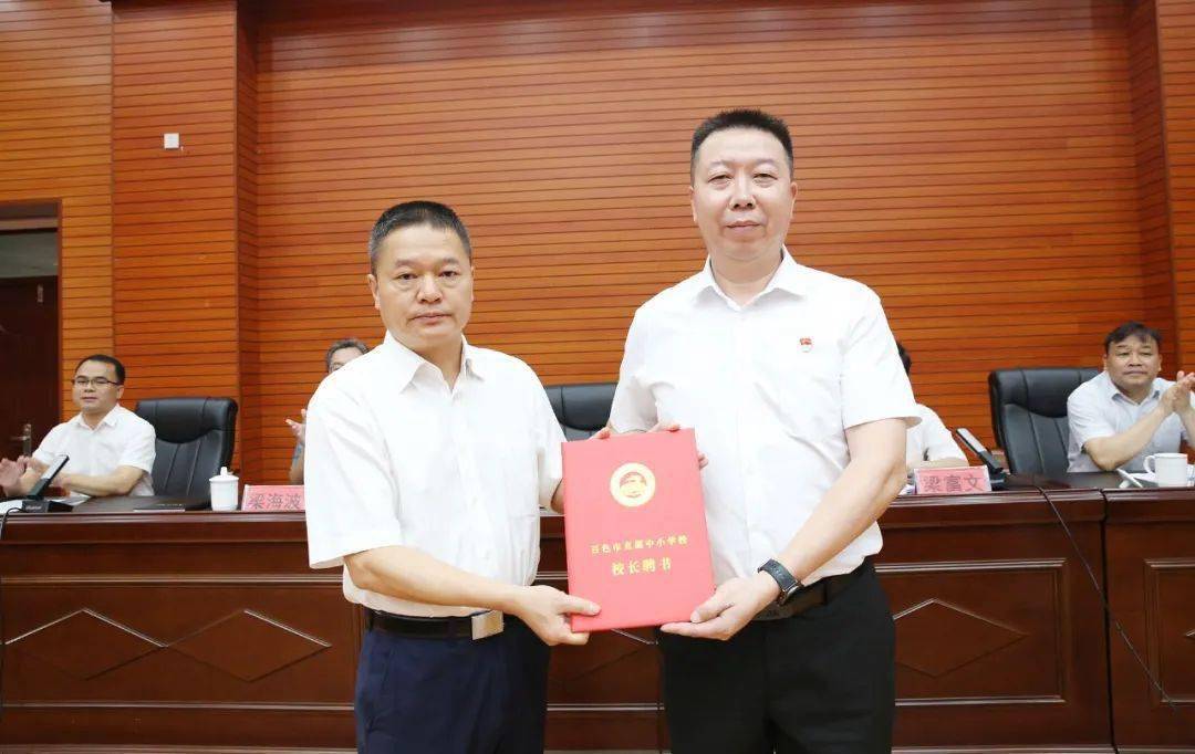 百色市举行市直属公办中小学校长职级制改革首届校长聘任仪式_教育