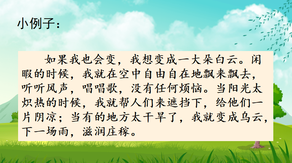 【课件】三年级语文下册 课文17《我变成了一棵树》_妈妈_鸟窝_英英