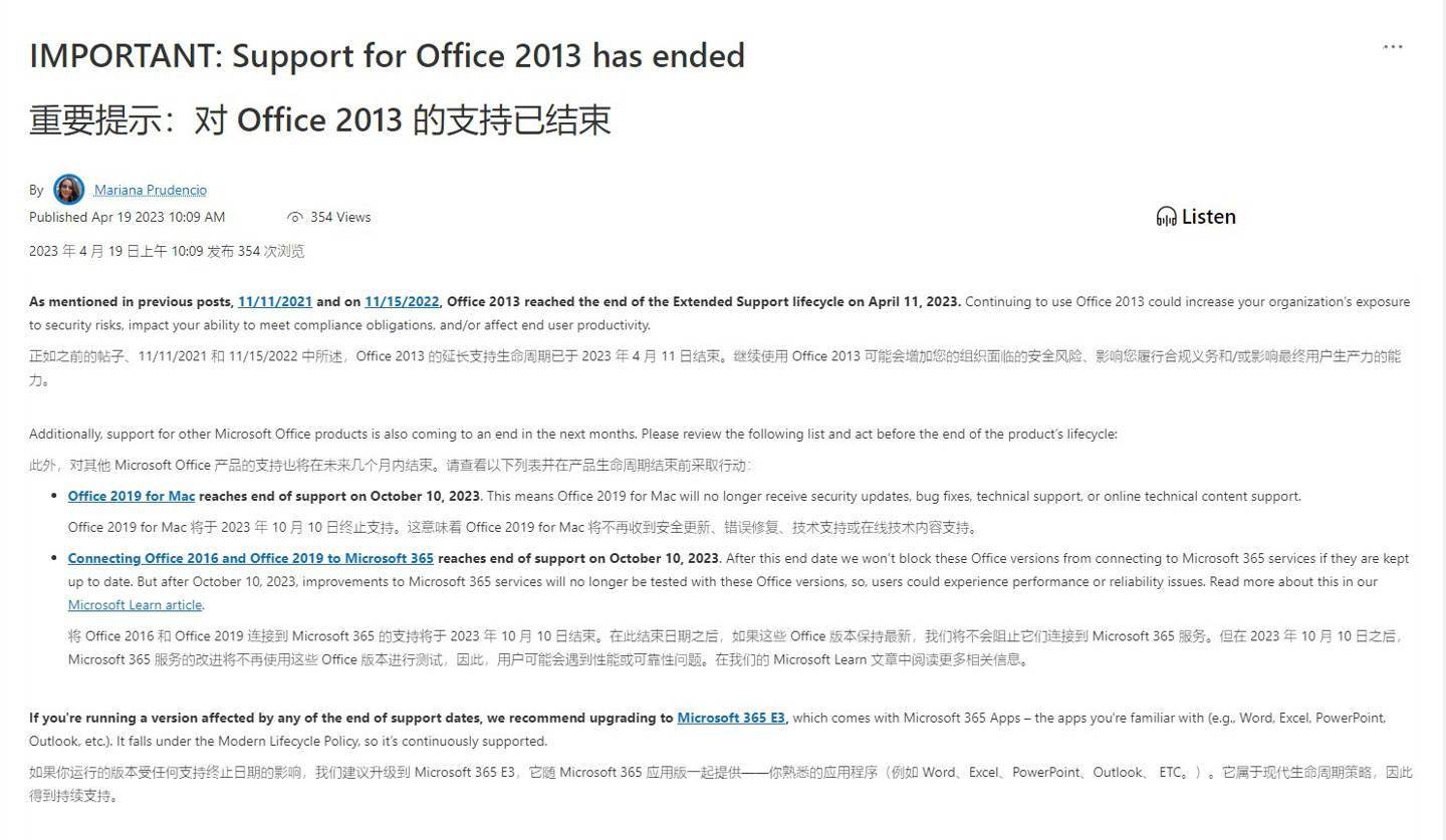 微软提醒已于4月11日停止支持Office 2013 部分Office产品将在今年停止支持