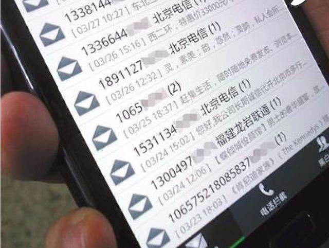 发垃圾信息手机号给封