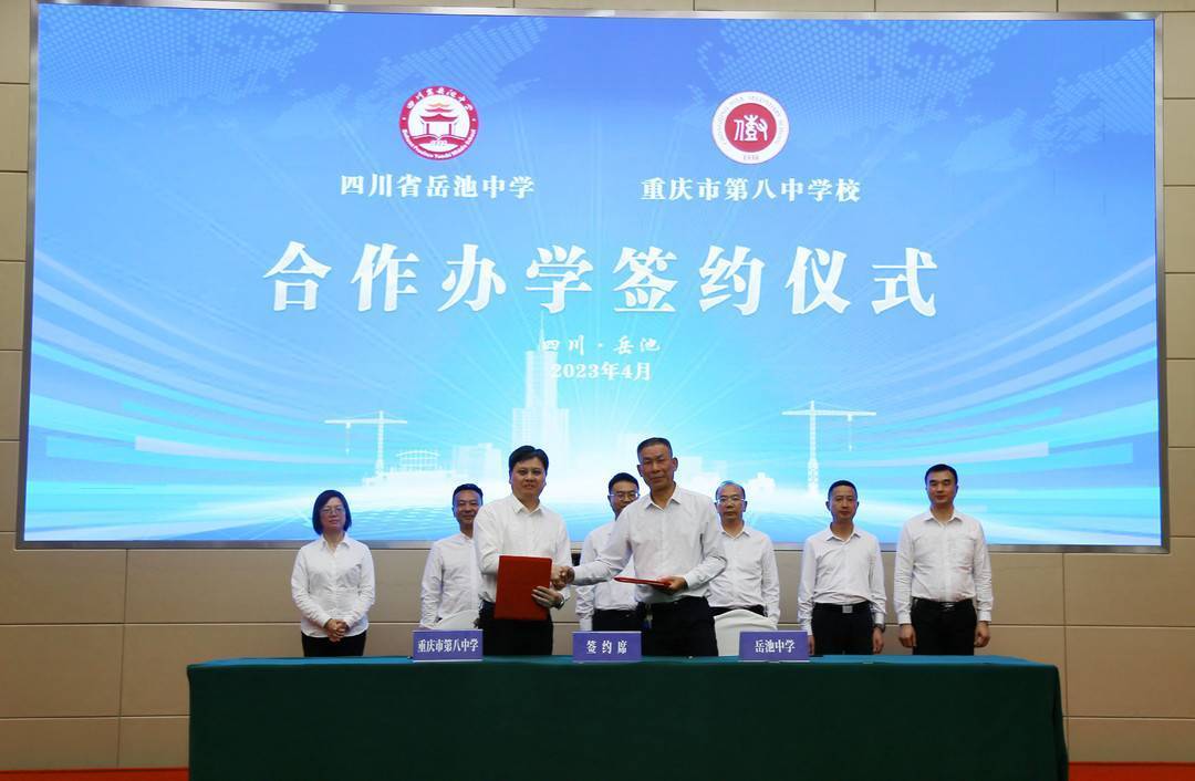 重庆八中党委副书记,校长周迎春表示,重庆八中将与岳池中学一道,相互