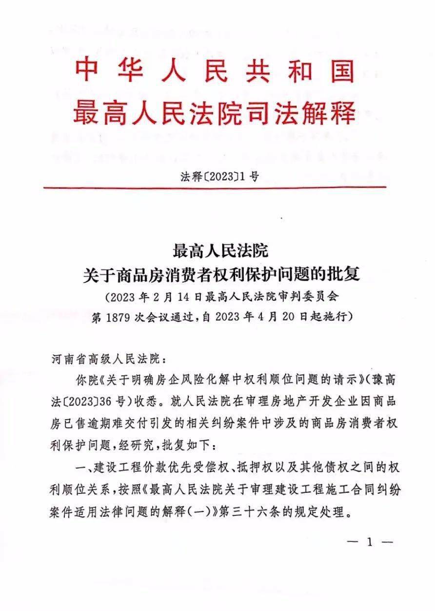 昨天(4月20日),最高法发布《最高人民法院关于商品房消费者权利保护