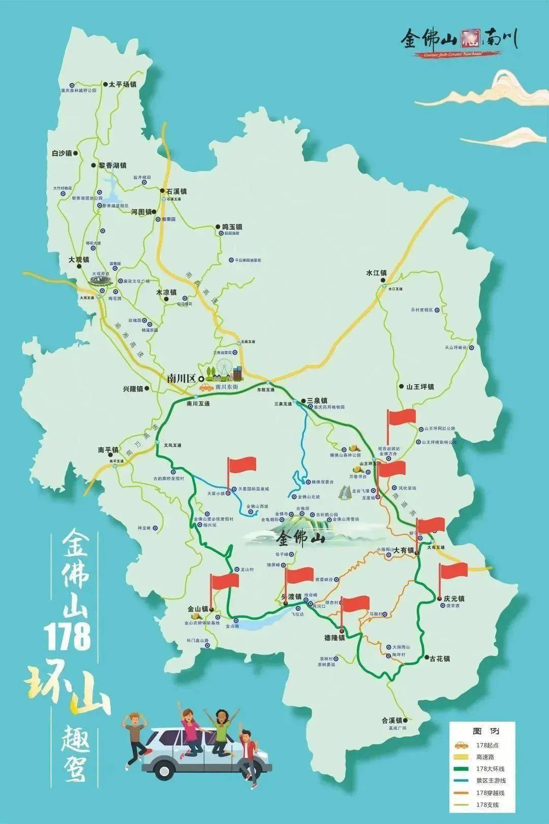 178趣驾趣闻|跑马游南川,探寻178环山趣驾魅力!_金佛山_岁月_自然