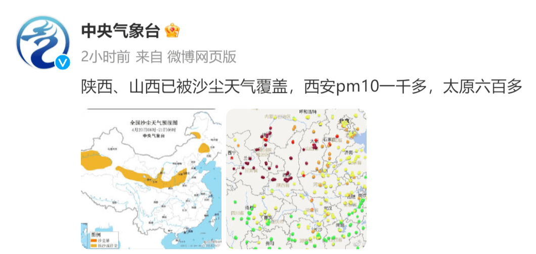 今早,据中央气象台预报,陕西已被沙尘天气覆盖,pm10高达1000多.