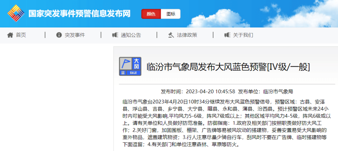 临汾市气象局发布大风蓝色预警