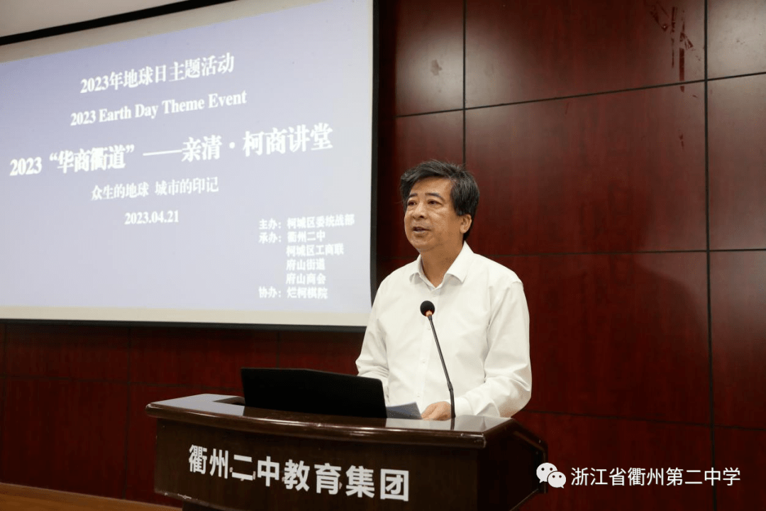 衢州二中党委书记潘志强介绍了衢州二中开展"绿色低碳"校园文化建设