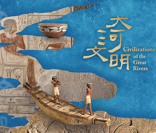 大河文明展展厅:郑州博物馆(文翰街馆)国际展厅时间:2023年3月3日至6