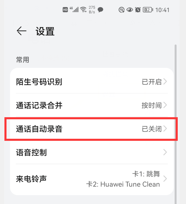 华为手机怎么设置某个人通话录音 华为手机怎样把通话录音转文字-华为如何设置联系人通话录音保存