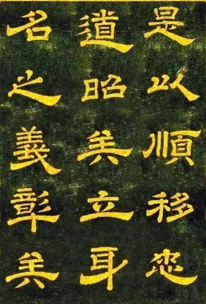 【一日一赏】唐玄宗隶书《石台孝经》_李隆基_杨玉环_天下