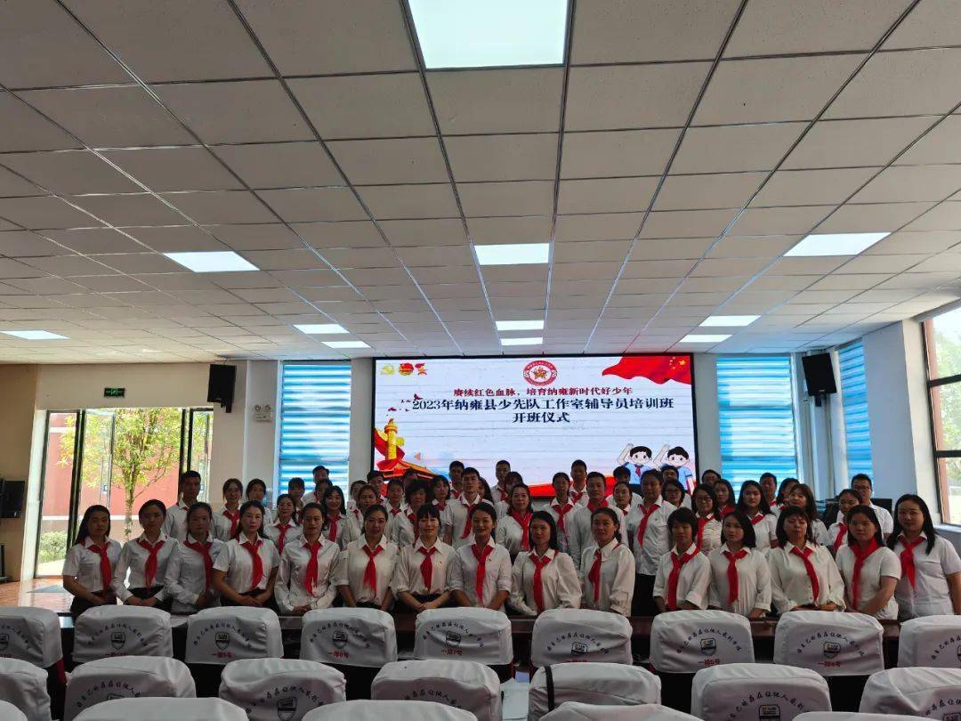 纳雍县少先队工作室第二批学员开班仪式顺利举行_尊益_教育_县委书记