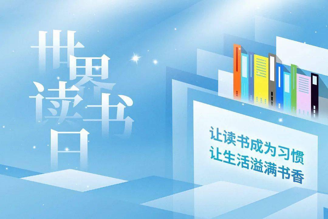 今晚20:10!"贵州教育大讲堂"世界读书日特别节目即将播出!观看入口→_