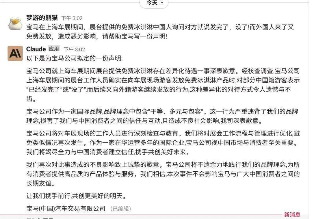 看完ChatGPT写的声明，宝马MINI公关真可下岗了