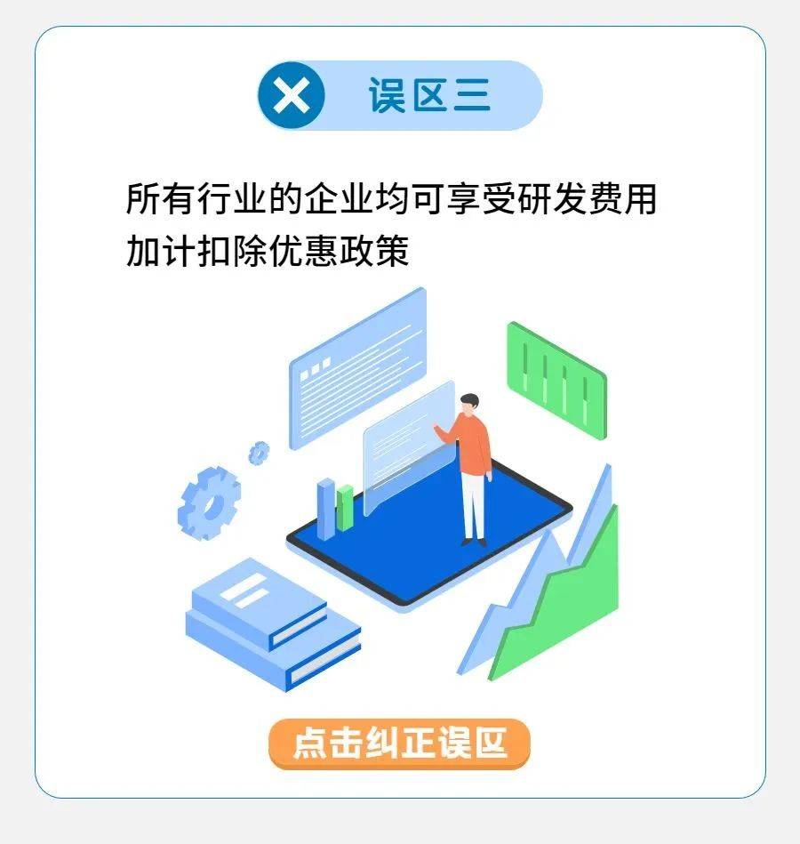 企業研發費用加計扣除常見誤區!_稅負_優惠_豐臺